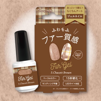 チャコットブラウン