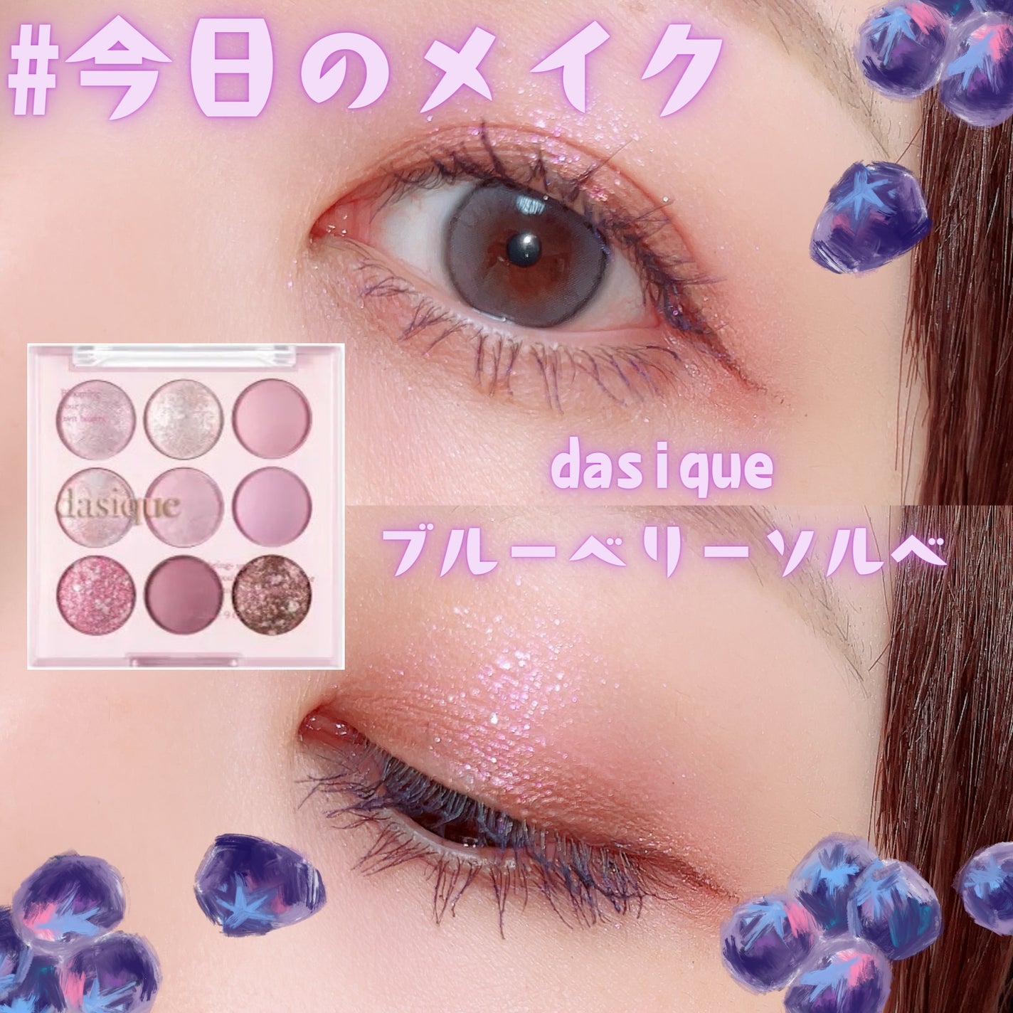 シャドウパレット/dasique/アイシャドウパレットを使ったクチコミ(1枚目)