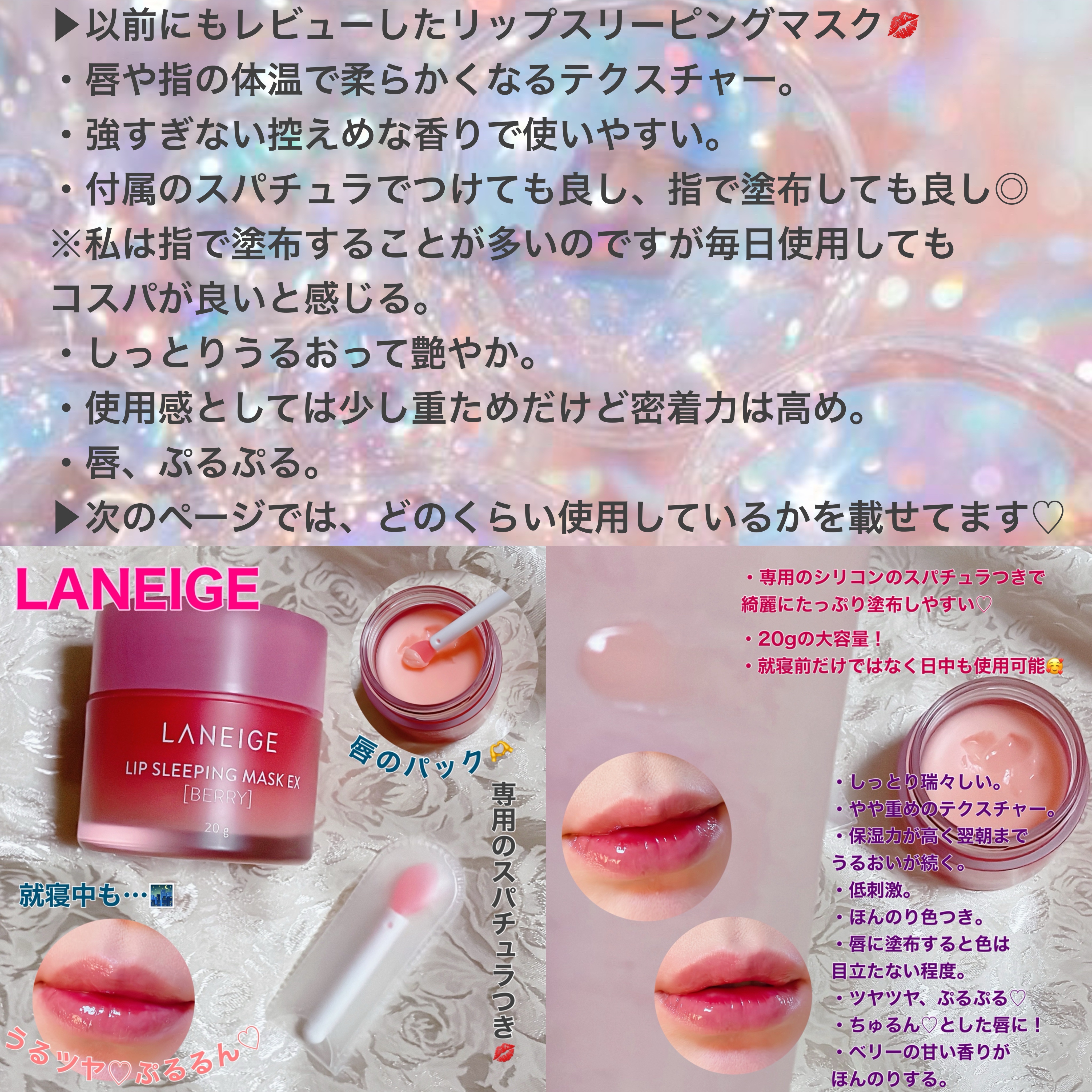 リップスリーピングマスク/LANEIGE/リップバームを使ったクチコミ（2枚目）