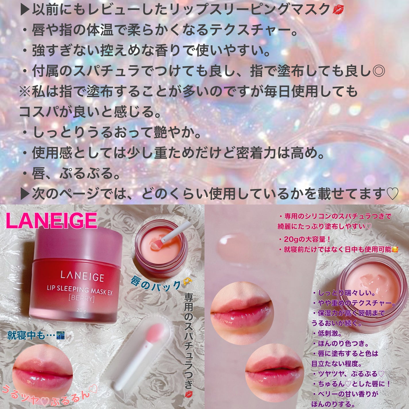 リップスリーピングマスク/LANEIGE/リップバームを使ったクチコミ(2枚目)