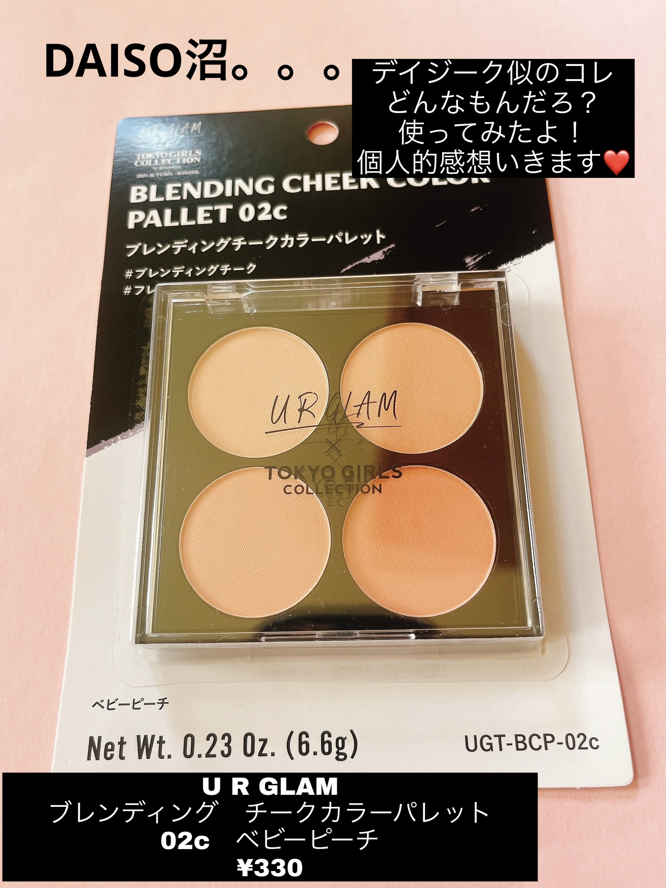 ＵＧＴ　ブレンディング　チークカラーパレット 02c　ベビーピーチ/U R GLAM/パウダーチークを使ったクチコミ（1枚目）