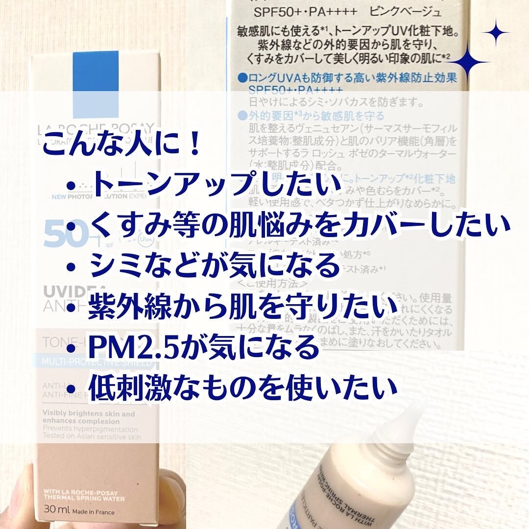 UVイデア XL プロテクショントーンアップ ローズ/ラ ロッシュ ポゼ/日焼け止めクリームを使ったクチコミ(3枚目)