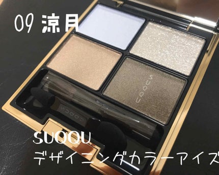 デザイニング カラー アイズ 09 涼月 -RYOUGETSU / SUQQU(スック デザイニング カラー アイズ 09 涼月 -RYOUGETSU / SUQQU(スック