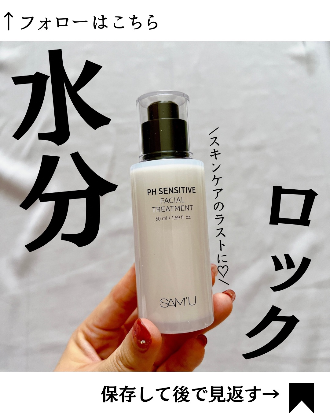 サミュ PHセンシティブフェイシャルトリートメント/SAM'U/美容液を使ったクチコミ（1枚目）