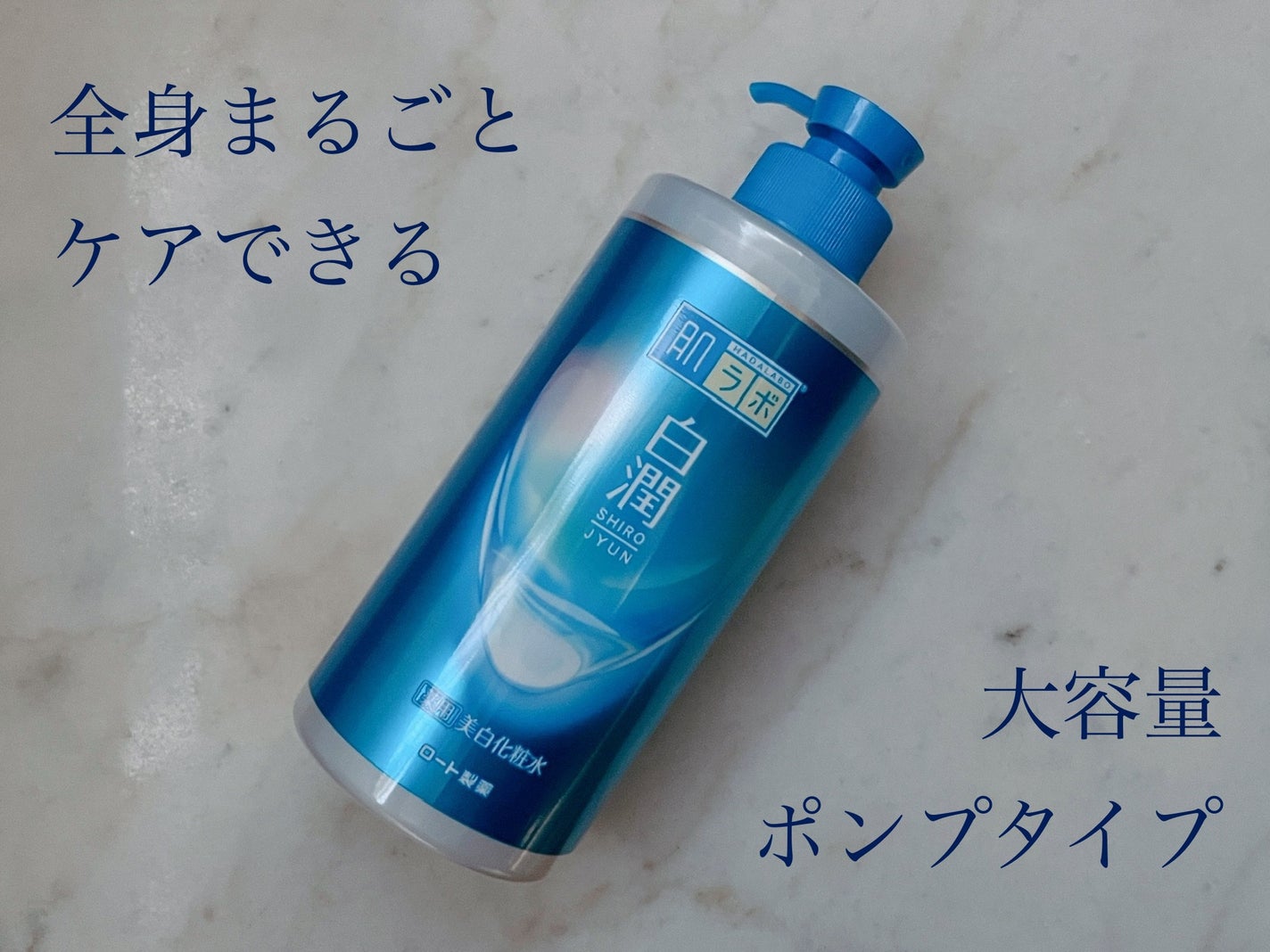 白潤薬用美白化粧水/肌ラボ/化粧水を使ったクチコミ(1枚目)