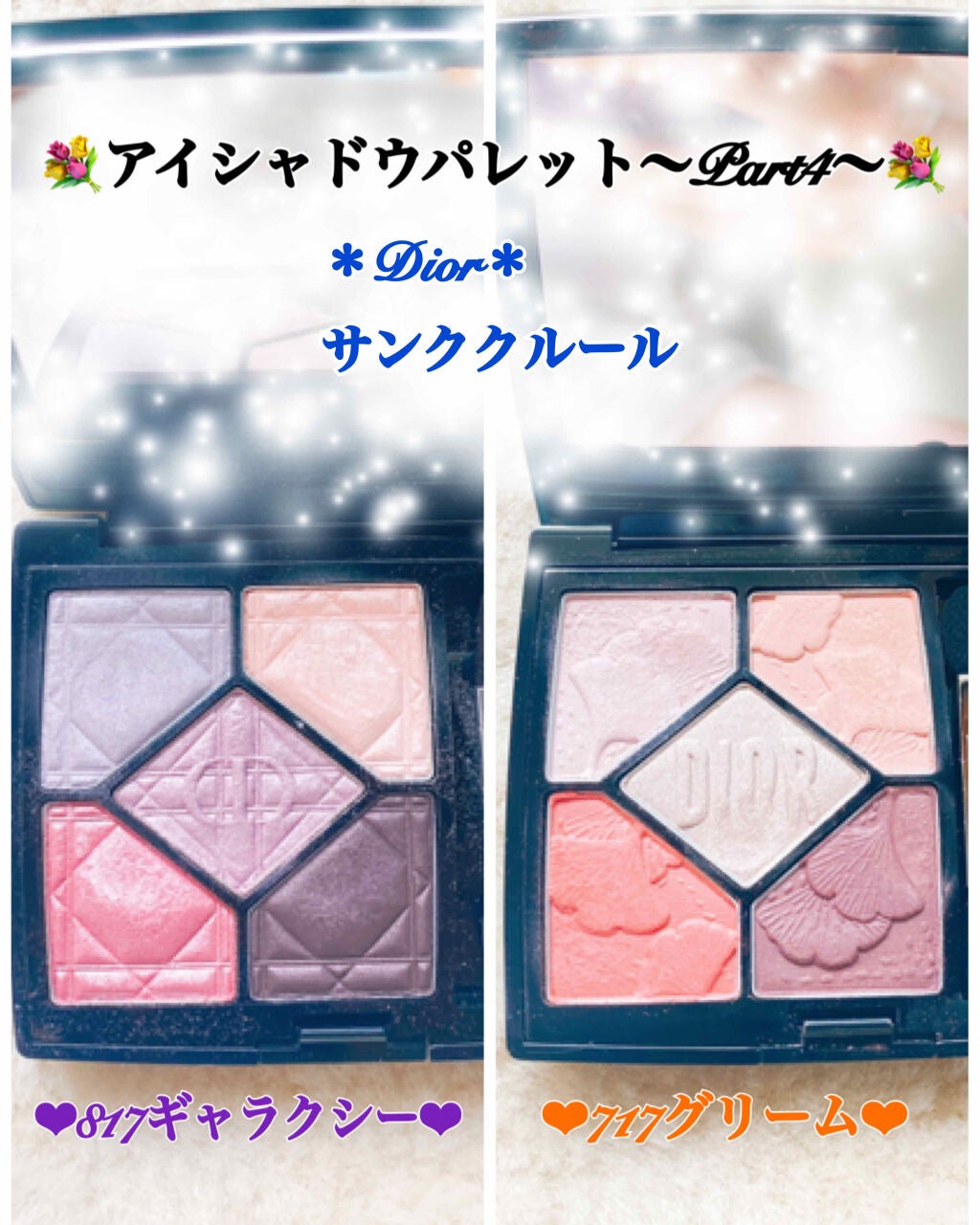 サンク クルール/Dior/アイシャドウパレットを使ったクチコミ(1枚目)