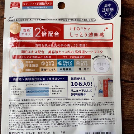 ワフードメイド 酒粕マスク/pdc/シートマスク・パックを使ったクチコミ(7枚目)