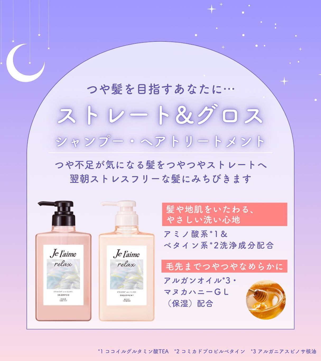 リラックス ミッドナイトリペア シャンプー／ヘアトリートメント (ストレート＆グロス)/Je l'aime/市販シャンプーを使ったクチコミ（2枚目）