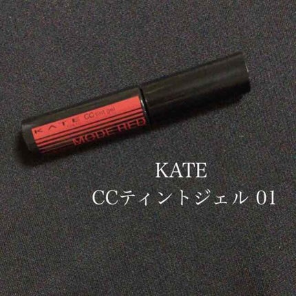 CCティントジェル/KATE/リップグロスを使ったクチコミ(2枚目)