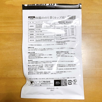 快腸ののじ茶/ティーライフ/ドリンクを使ったクチコミ(4枚目)