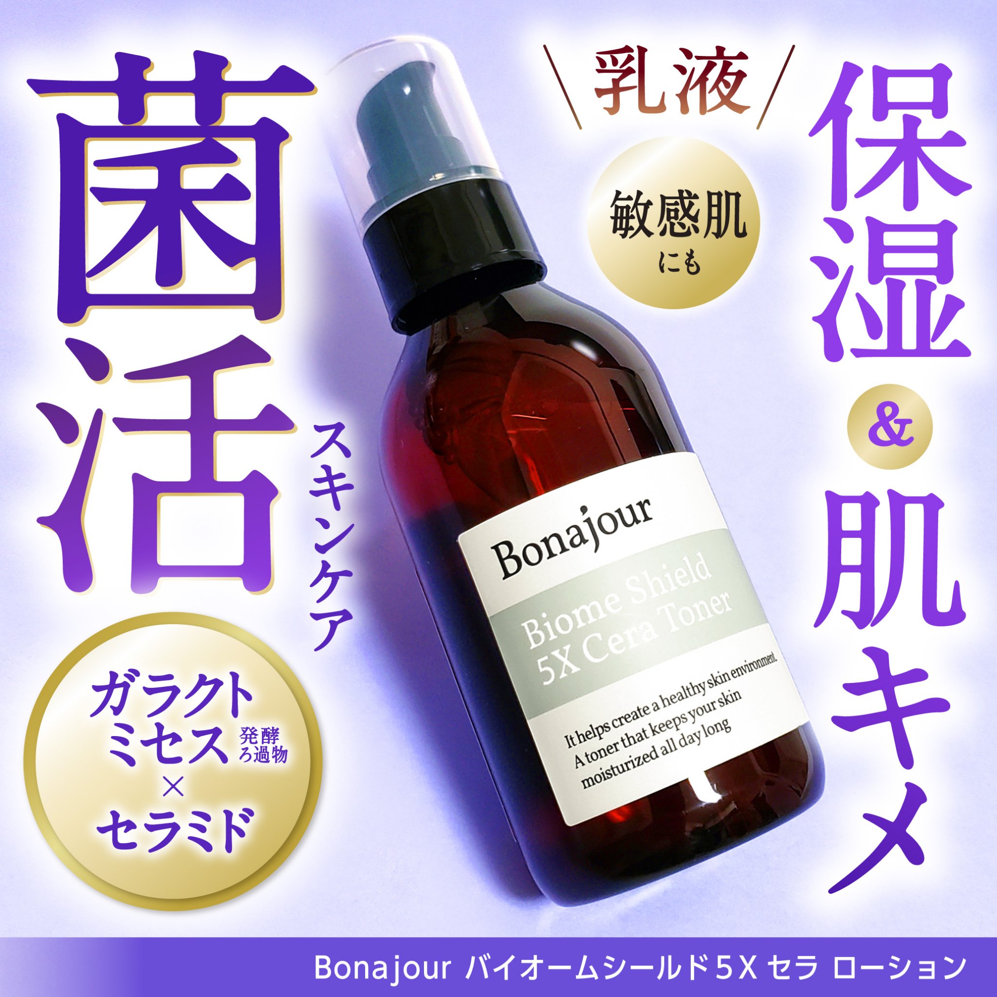 バイオームシールド5Xセラセット/Bonajour/その他スキンケアを使ったクチコミ（1枚目）