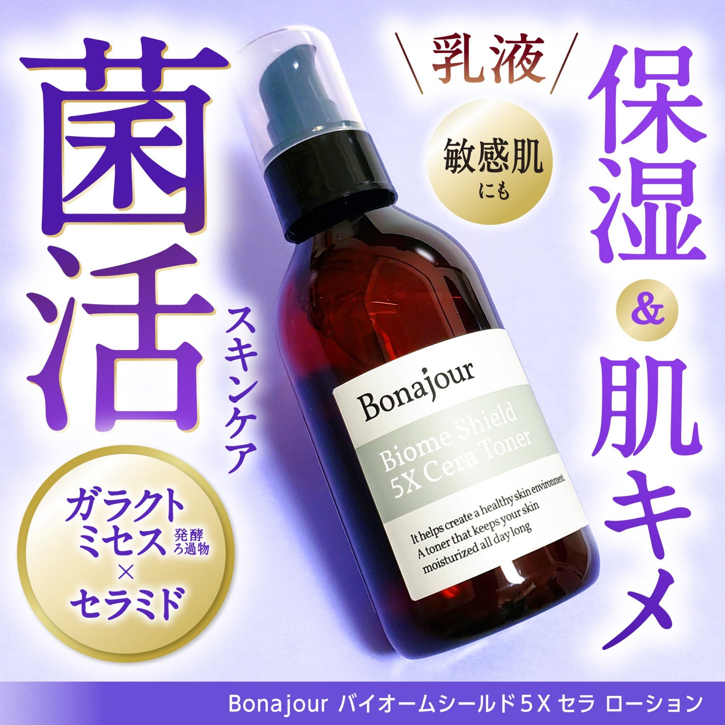 バイオームシールド5Xセラセット/Bonajour/その他スキンケアを使ったクチコミ(1枚目)