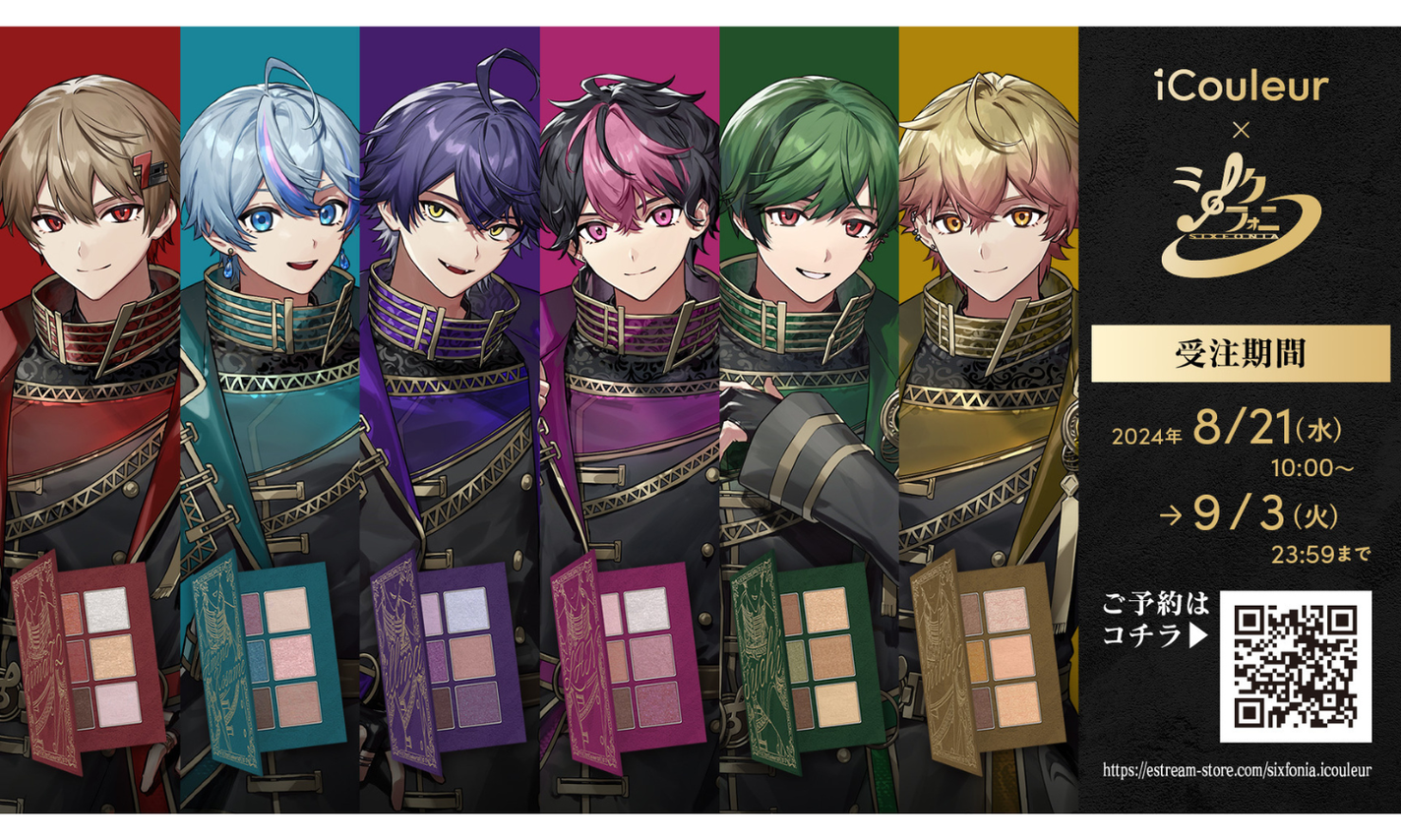 iCouleurより「シクフォニ」結成2周年を記念したコラボアイシャドウパレットを発売!のサムネイル