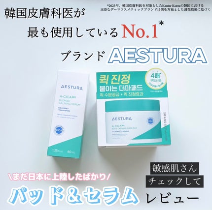 エイシカ365クイックマスクパッド/AESTURA/トナーパッドを使ったクチコミ(1枚目)