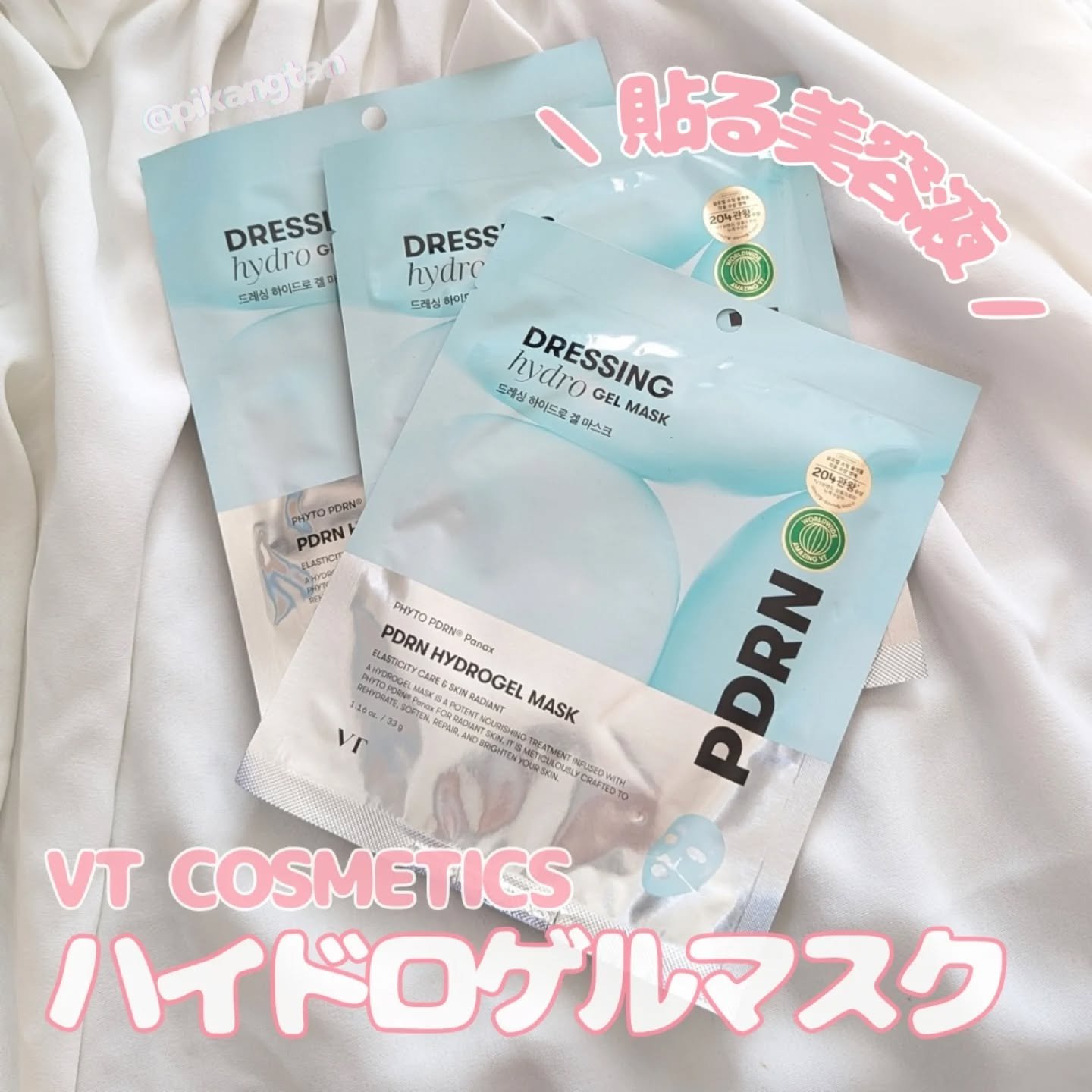 PDRN ハイドロゲルマスク/VT/シートマスク・パックを使ったクチコミ（1枚目）