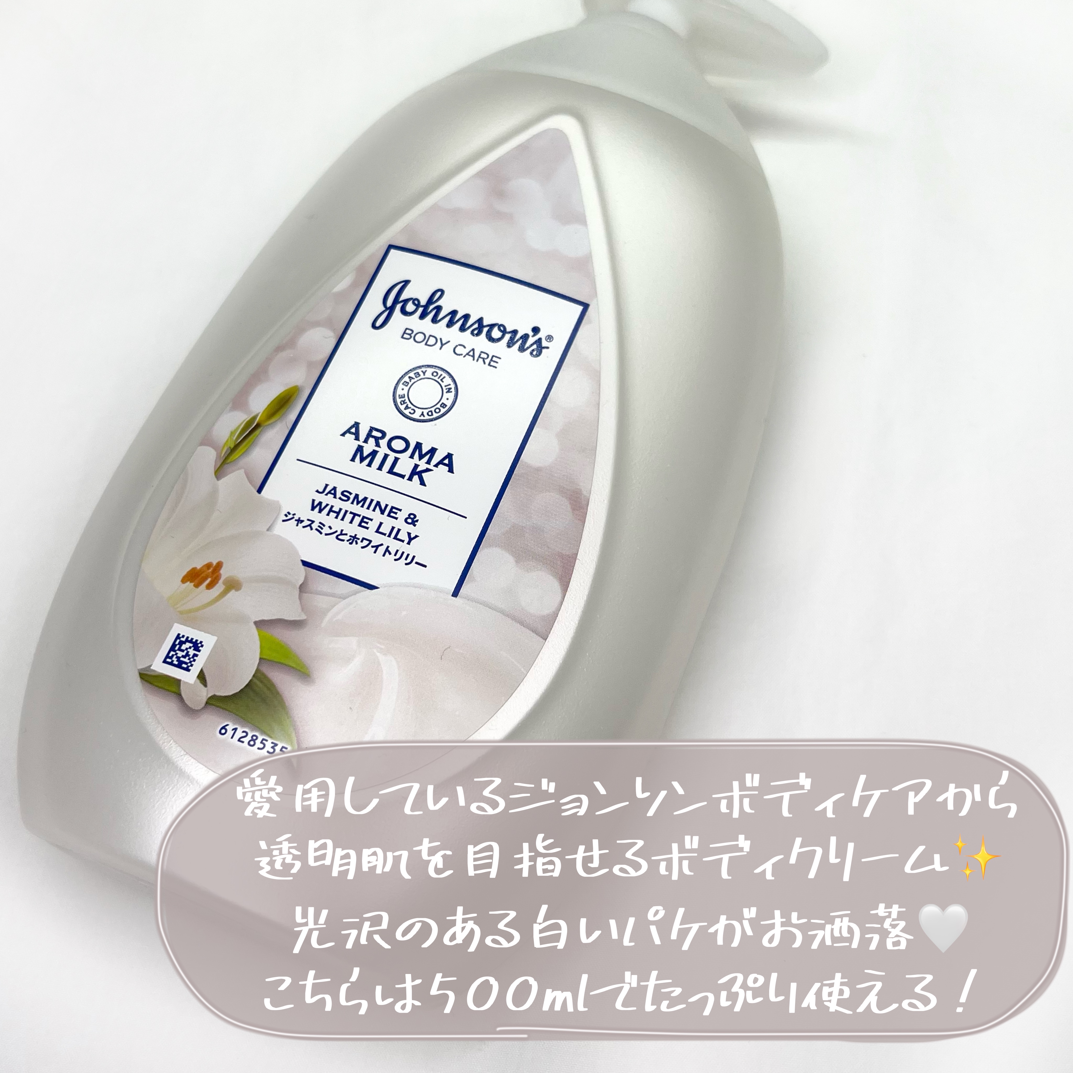 バイブラント ラディアンス　アロマミルク/ジョンソンボディケア/ボディミルクを使ったクチコミ（3枚目）