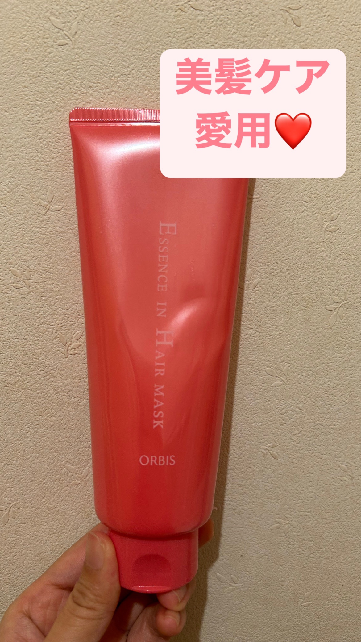 エッセンスインヘアマスク/オルビス/ヘアマスク・ヘアパックを使ったクチコミ（1枚目）