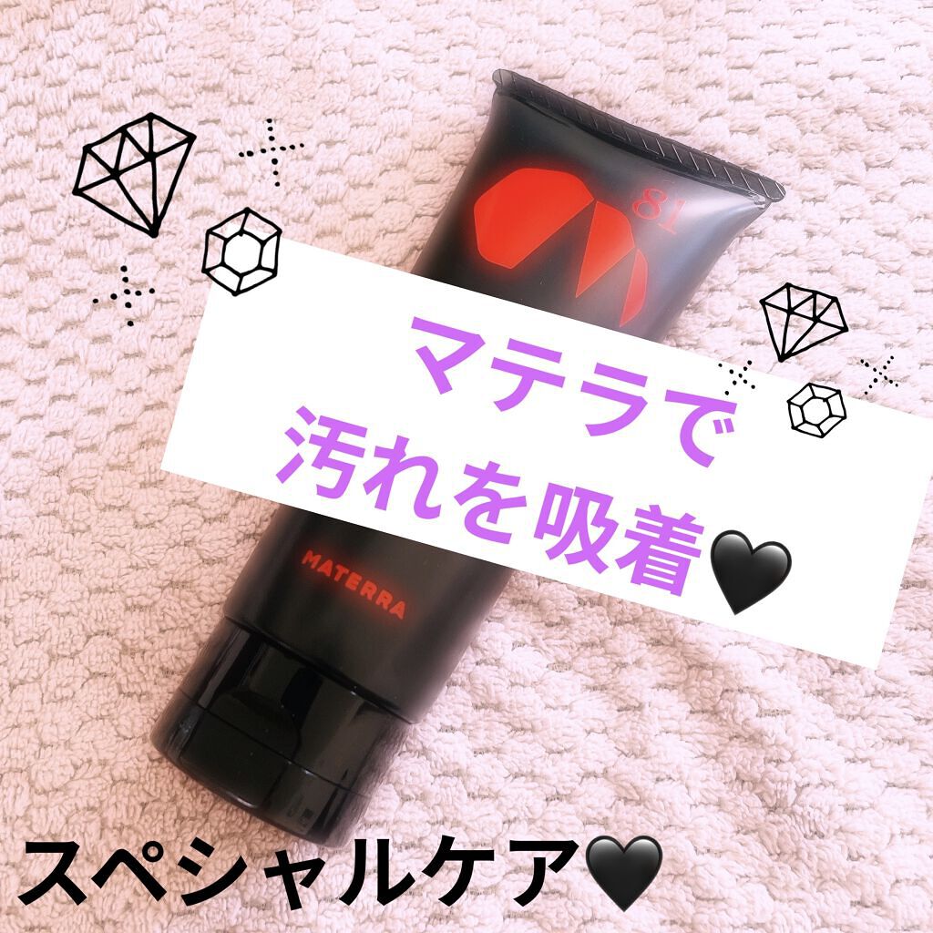 ８１マテラ クレイパック/MATERRA81/洗い流すパック・マスクを使ったクチコミ（1枚目）