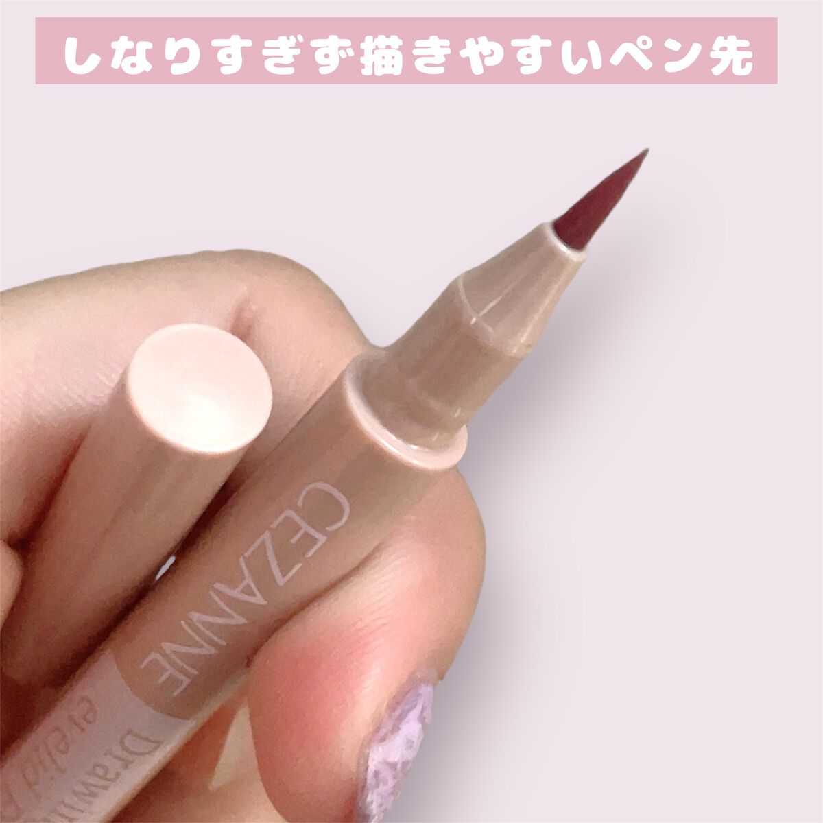 描くふたえアイライナー/CEZANNE/リキッドアイライナーを使ったクチコミ（2枚目）
