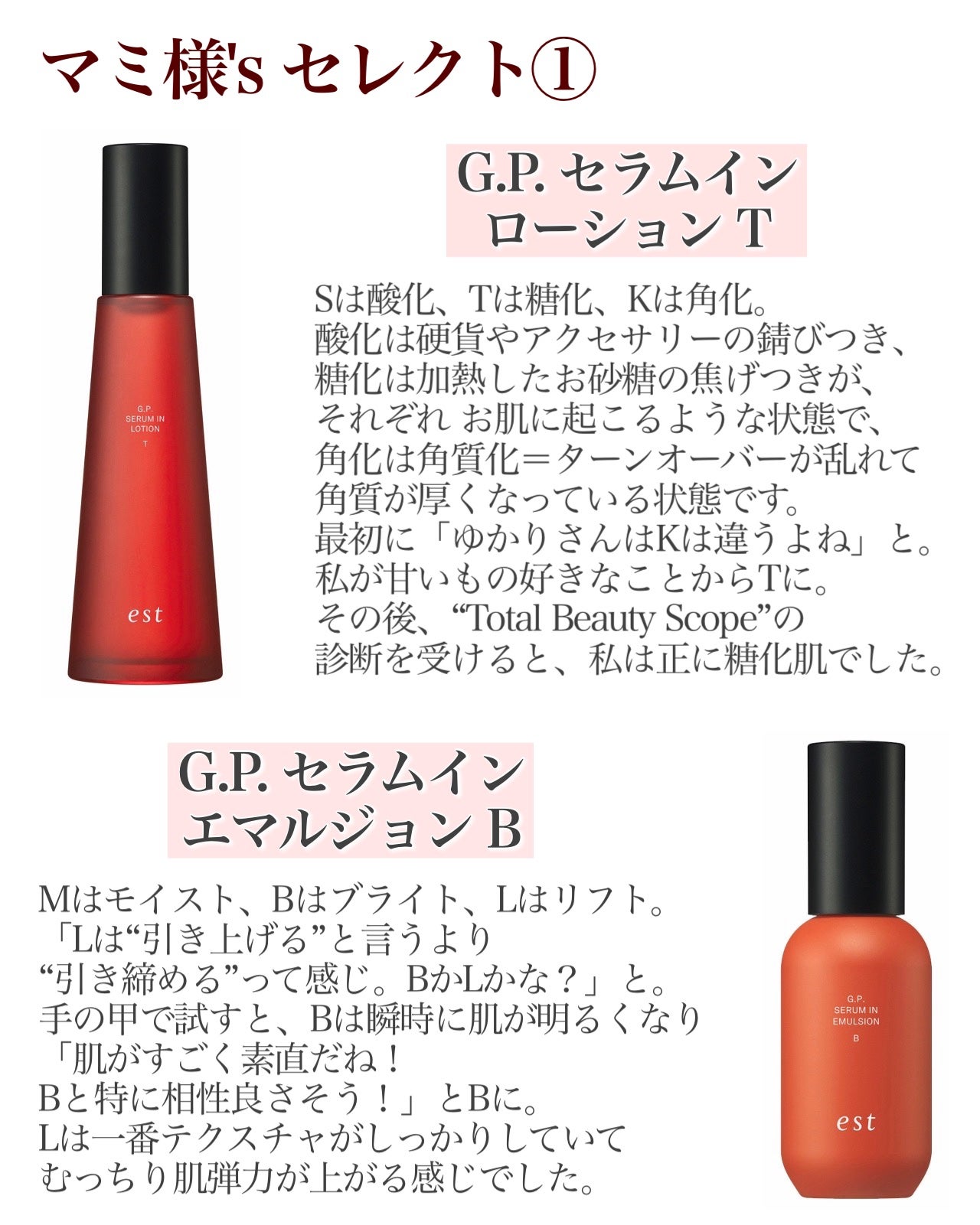 エストG.P. セラムイン ローション T|estの口コミ - 【A Woman エストG.P. セラムイン ローション T|estの口コミ - 【A Woman