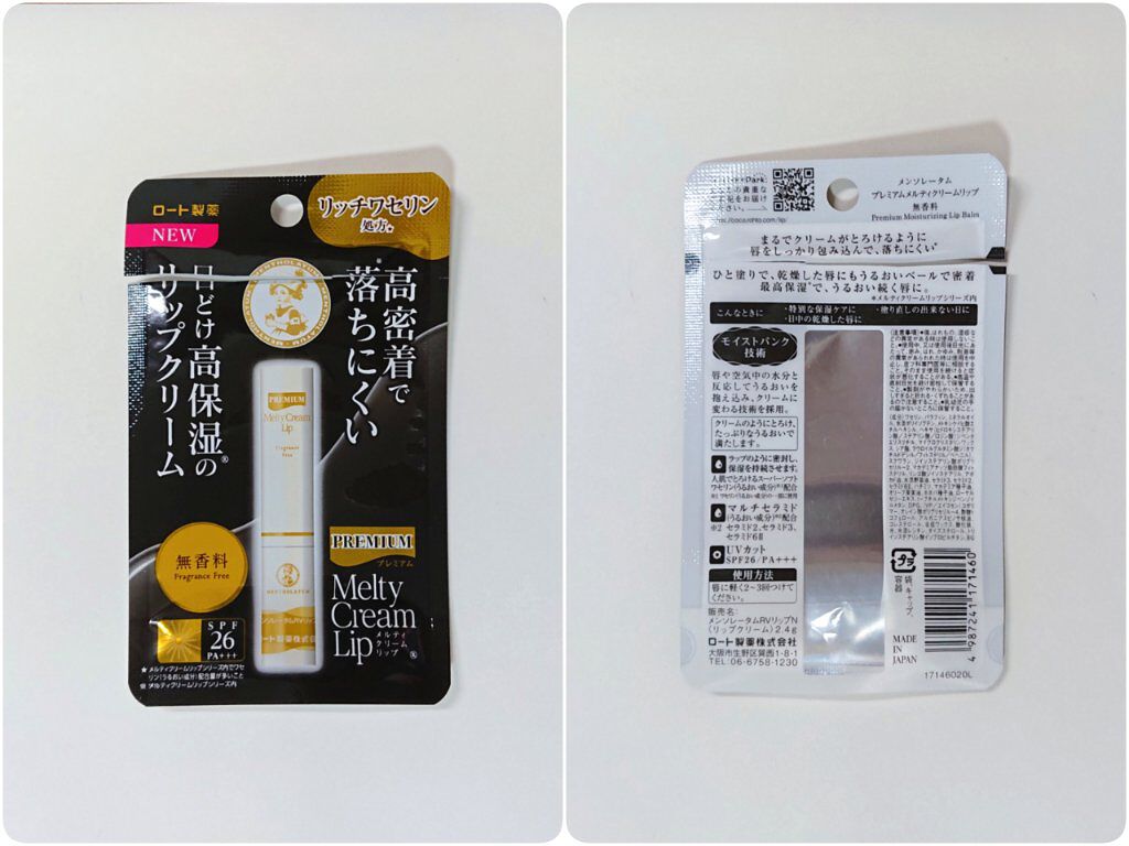 プレミアムメルティリップ/メンソレータム/リップクリームを使ったクチコミ（2枚目）