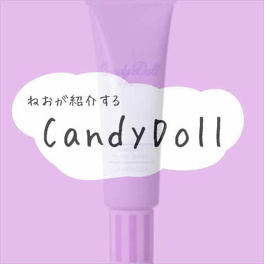 ブライトピュアベース/CandyDoll/化粧下地を使ったクチコミ（1枚目）