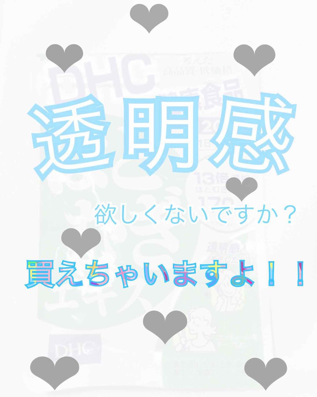 DHC はとむぎエキス/DHC/健康サプリメントを使ったクチコミ（1枚目）