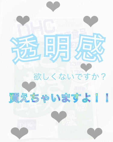 はとむぎエキス/DHC/健康サプリメントを使ったクチコミ（1枚目）