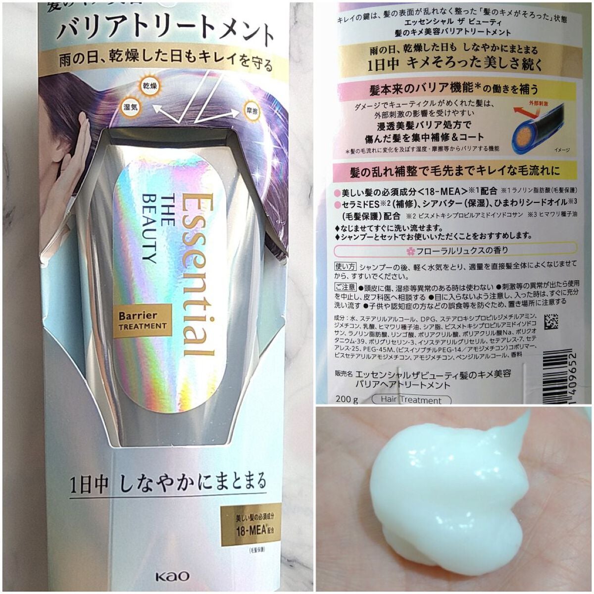 髪のキメ美容バリアトリートメント/エッセンシャル/洗い流すヘアトリートメントを使ったクチコミ(2枚目)