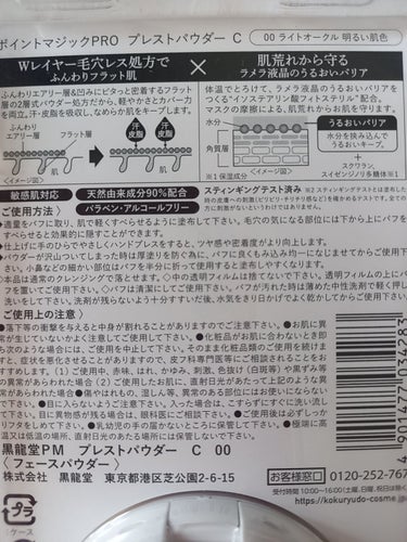 ポイントマジックPRO プレストパウダー Cのクチコミ「
🌿今日の購入品

ポイントマジックPRO
プレストパウダー C　00ライトオークル
SPF5.....」（2枚目）