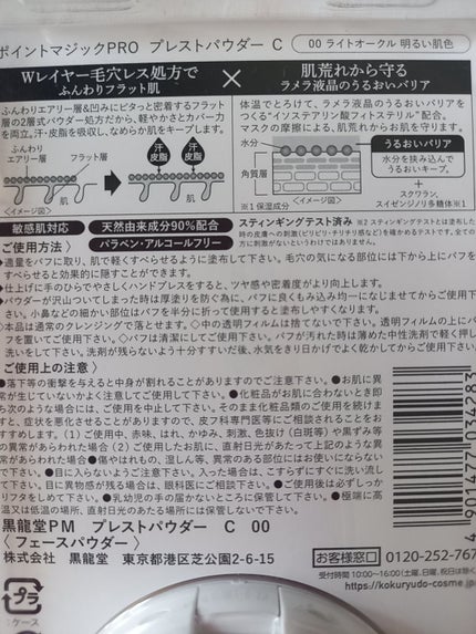 プレストパウダー C/ポイントマジックPRO/プレストパウダーを使ったクチコミ(2枚目)