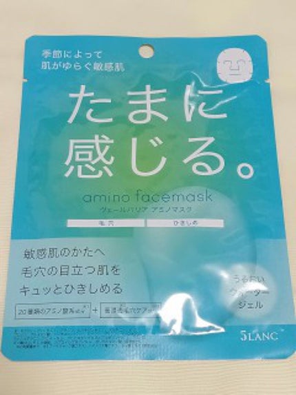 ヴェールバリア アミノマスク うるおいウォータージェル/5LANC/シートマスク・パックを使ったクチコミ(1枚目)