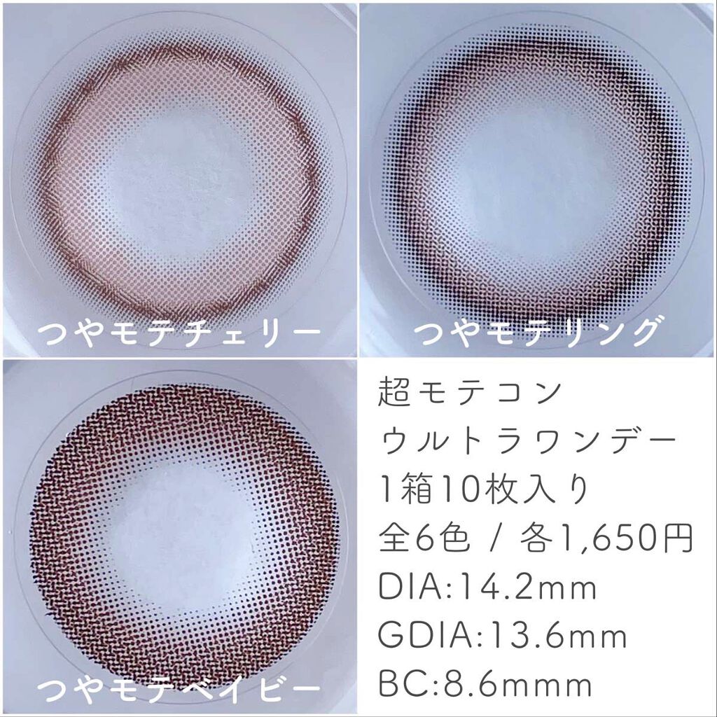 超モテコンウルトラワンデー/モテコン/ワンデー（１DAY）カラコンを使ったクチコミ（3枚目）