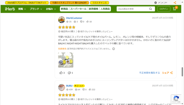 レビュー画面