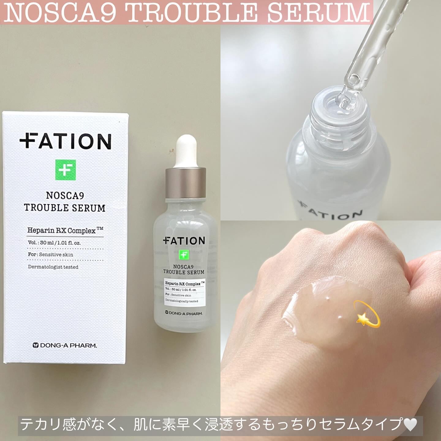 ノスカナイン トラブル セラム/FATION/美容液を使ったクチコミ（2枚目）