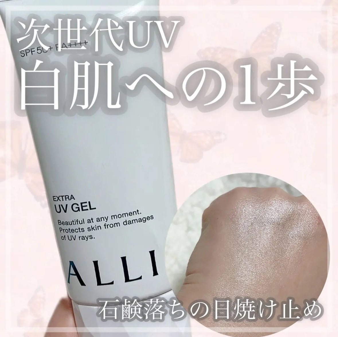 エクストラUV ハイライトジェル/アリィー/日焼け止めジェルを使ったクチコミ(1枚目)