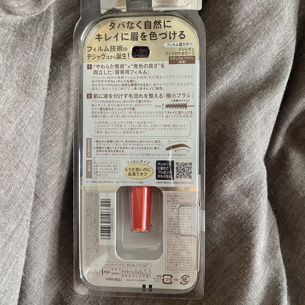 フィルム眉カラー/デジャヴュ/眉マスカラを使ったクチコミ(4枚目)