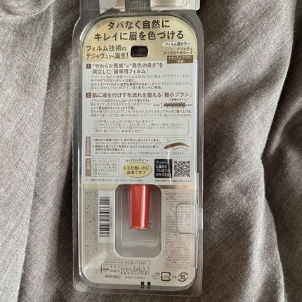 フィルム眉カラー/デジャヴュ/眉マスカラを使ったクチコミ(4枚目)