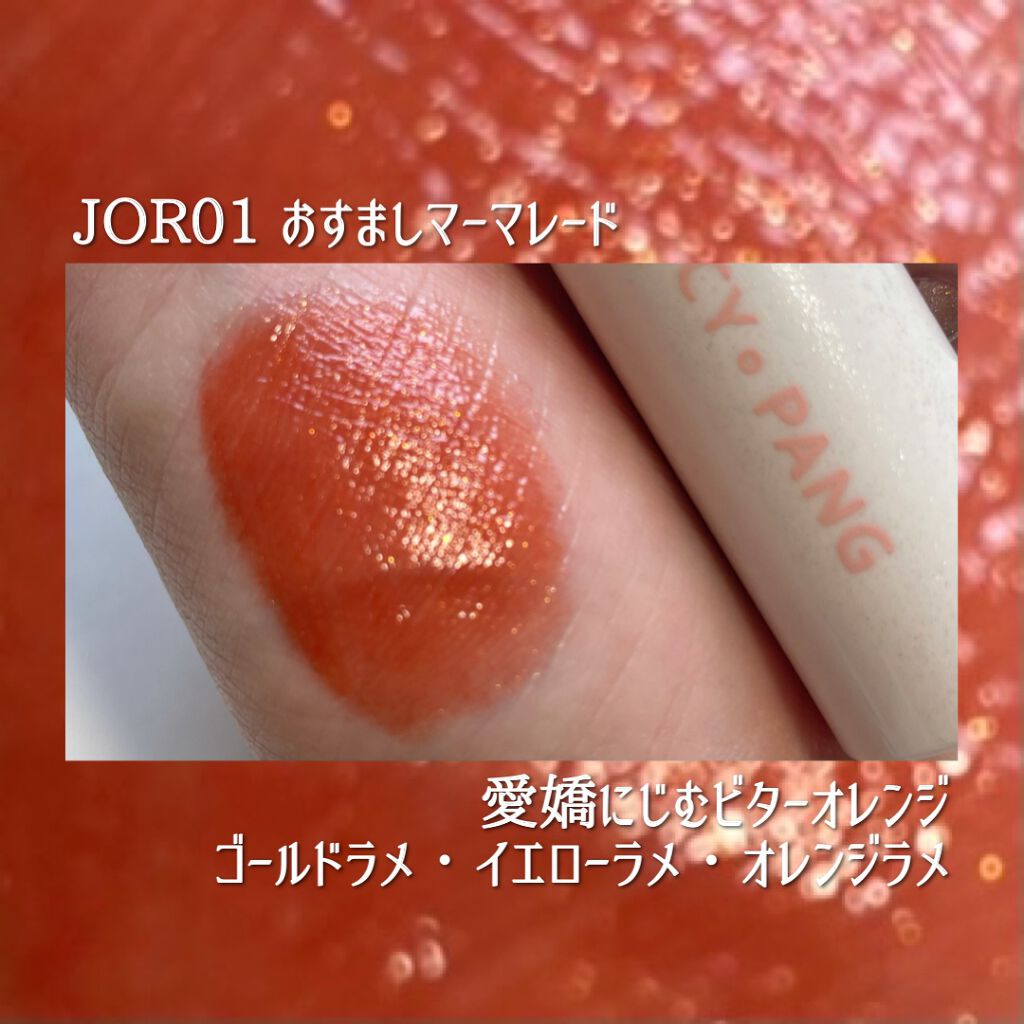 アピュー ジューシーパン スパークリングティント/A’pieu/口紅を使ったクチコミ（3枚目）