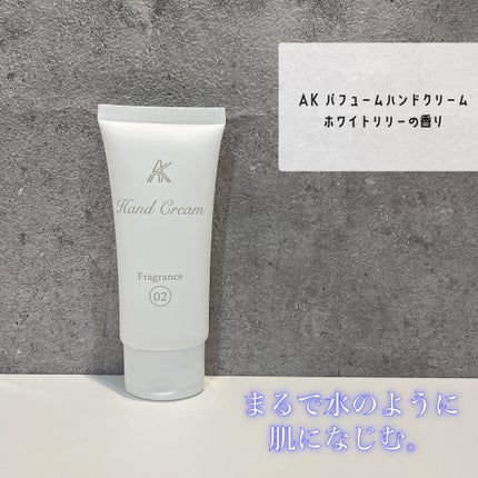 パフュームハンドクリーム/AK/ハンドクリームを使ったクチコミ(1枚目)