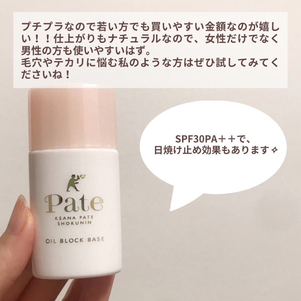 テカリ防止下地/毛穴パテ職人/化粧下地を使ったクチコミ(6枚目)