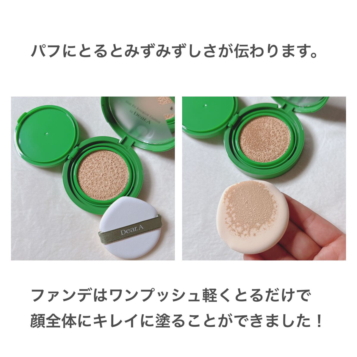 スリムフィットエバーグロウクッション/Dear.A/クッションファンデーションを使ったクチコミ(4枚目)