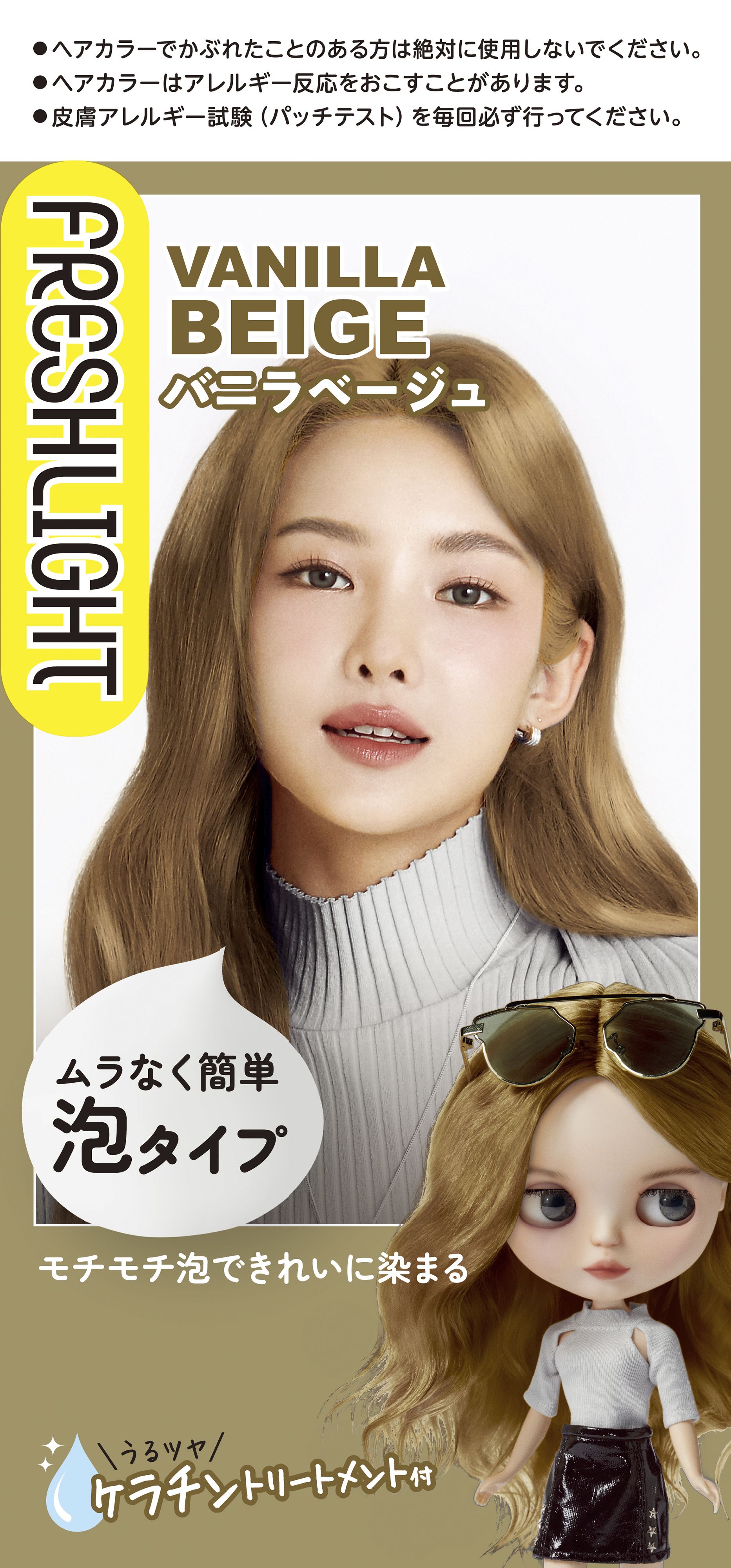 泡タイプヘアカラー バニラベージュ