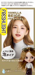 泡タイプヘアカラー バニラベージュ