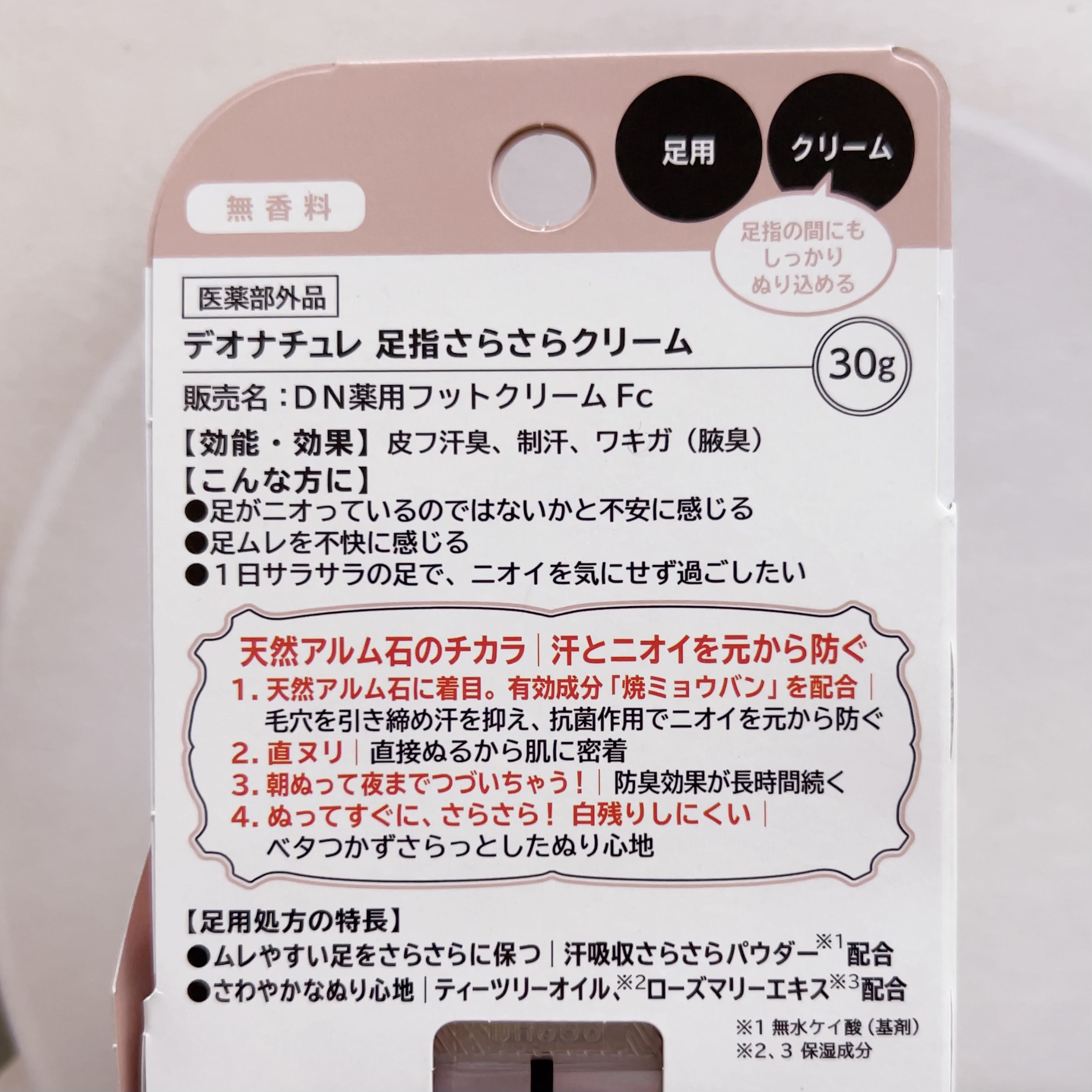 薬用足指さらさらクリーム/デオナチュレ/デオドラント・制汗剤を使ったクチコミ（2枚目）