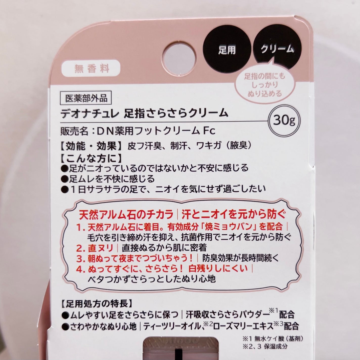 薬用足指さらさらクリーム/デオナチュレ/デオドラント・制汗剤を使ったクチコミ(2枚目)