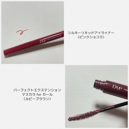 パーフェクトエクステンション マスカラ for カール/D-UP/マスカラを使ったクチコミ(2枚目)