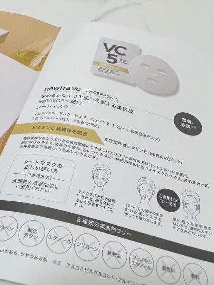 newtra VC 5 フェイスマスク/newtra vc/シートマスク・パックを使ったクチコミ(5枚目)