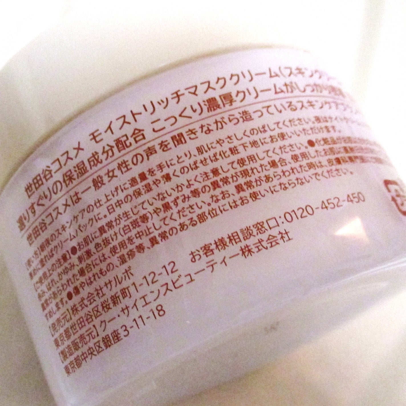 モイストリッチマスククリーム /世田谷コスメ/化粧下地を使ったクチコミ(3枚目)