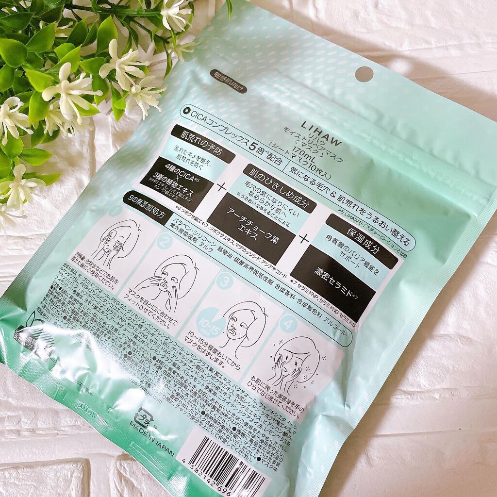 モイストリペアマスク/LIHAW/シートマスク・パックを使ったクチコミ(4枚目)
